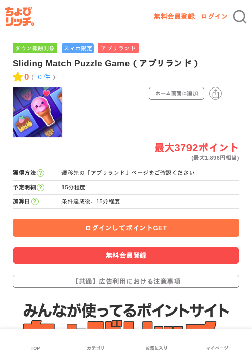 Sliding Match Puzzle Game（アプリランド）の過去最高画像（ちょびリッチ・2026年5月15日）