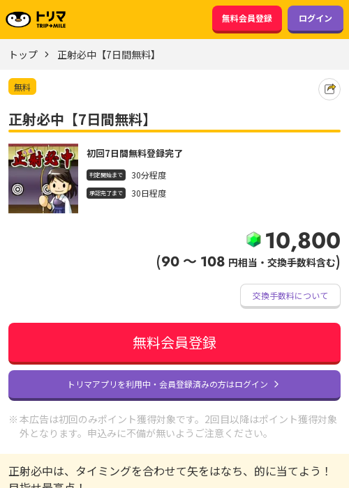 日間無料の過去最高画像（トリマ・2026年3月23日）