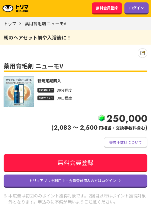 育毛の過去最高画像（トリマ・2026年3月19日）