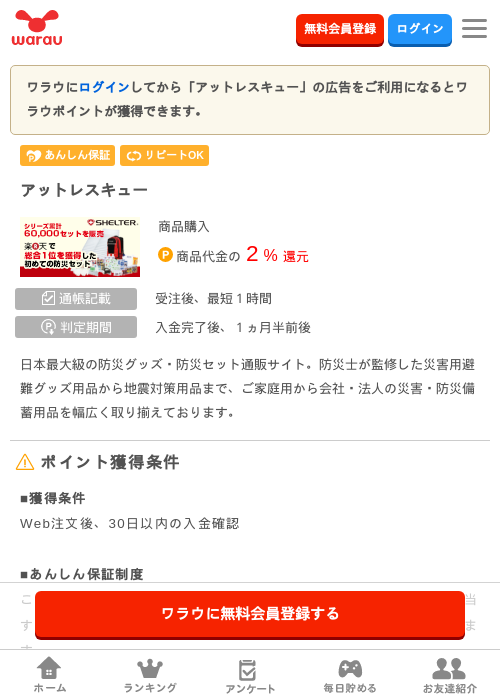 アットレスキューの掲載記録画像（ワラウ・2026年3月26日）