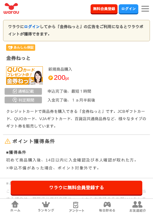 金券の過去最高画像（ワラウ・2026年3月27日）