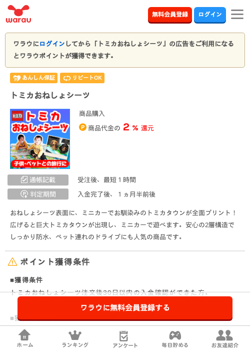 トミカの過去最高画像（ワラウ・2026年3月24日）