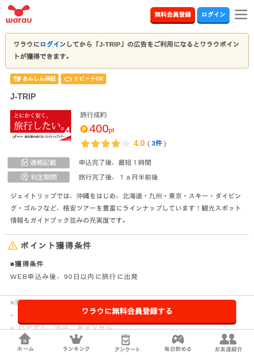 tripの過去最高画像（ワラウ・2026年3月27日）