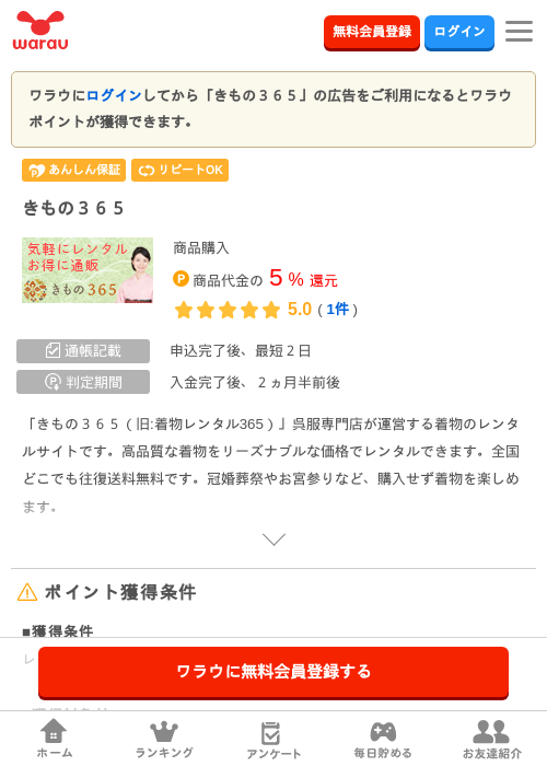 きもの３６５の過去最高画像（ワラウ・2026年3月27日）