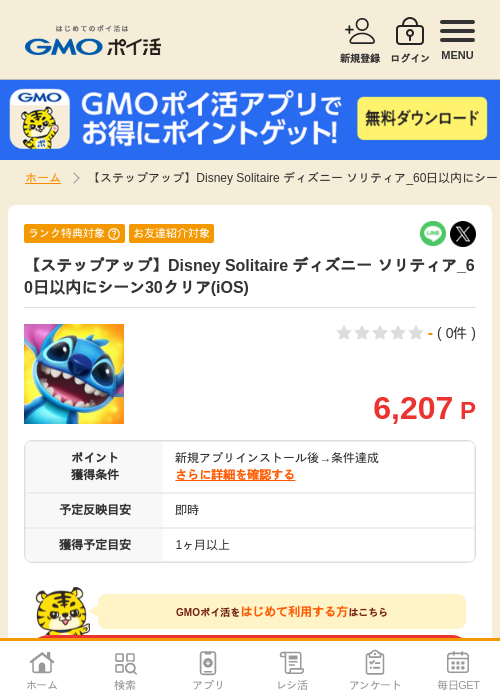Disney solitaireの過去最高画像（GMOポイ活・2026年4月9日）