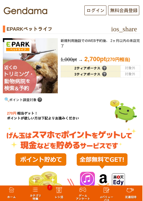 Paの過去最高画像（げん玉・2026年5月14日）