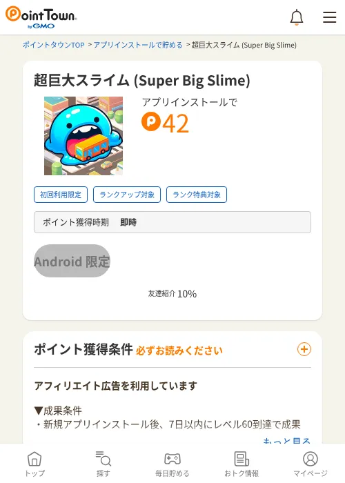 超巨大スライム (Super Big Slime)の過去最高画像（ポイントタウン・2026年6月4日）