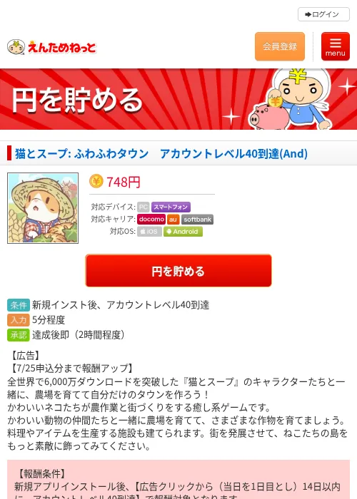 猫とスープ: ふわふわタウン アカウントレベル40到達(And)の掲載記録画像(えんためねっと・2026年7月23日)