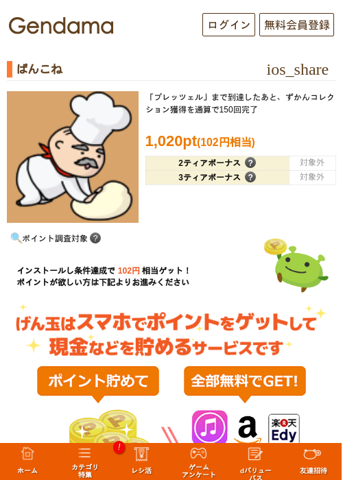 ぱんこねの過去最高画像（げん玉・2026年5月6日）