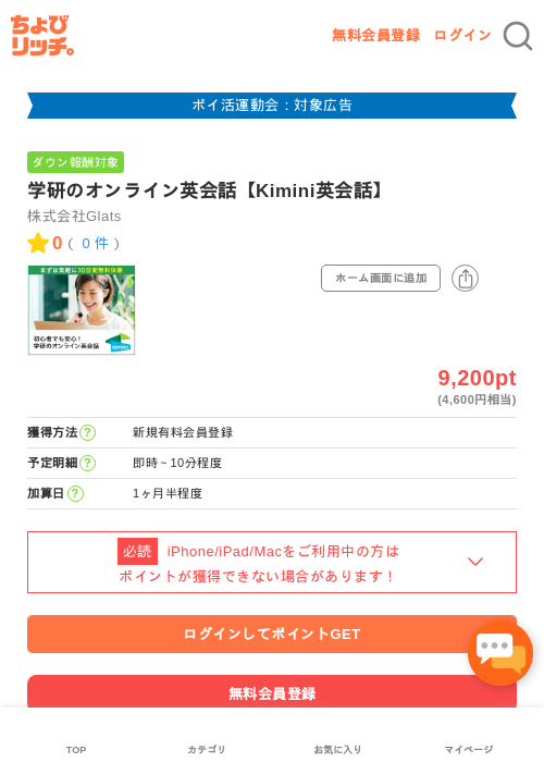学研のオンライン英会話【Kimini英会話】の過去最高画像（ちょびリッチ・2026年4月30日）
