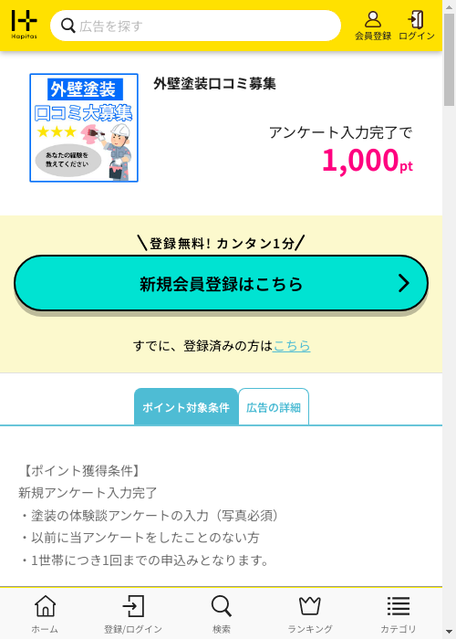 ハピタス過去最高画像