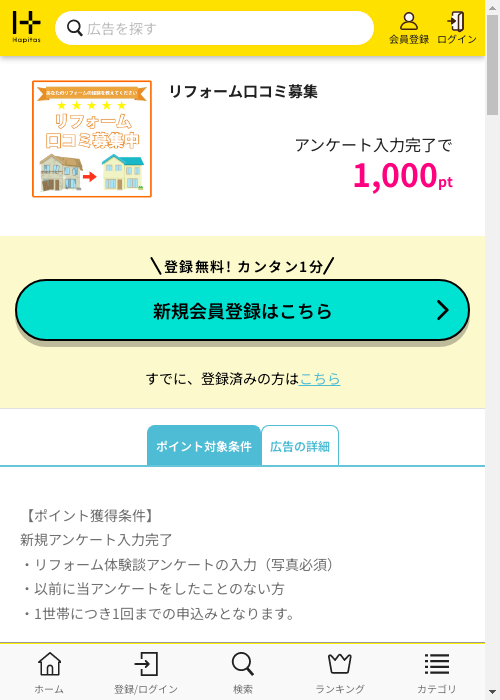 リブの過去最高画像（ハピタス・2026年2月26日）