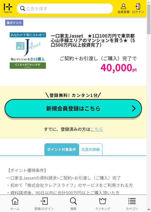 ハピタス過去最高画像