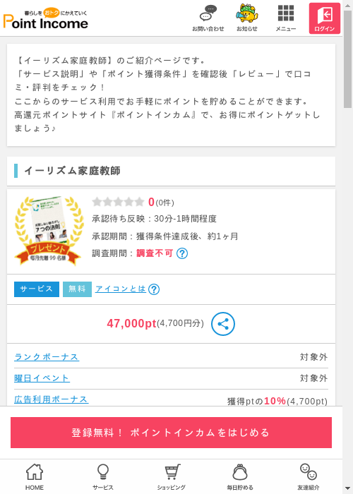イーの過去最高画像（ポイントインカム・2026年3月10日）
