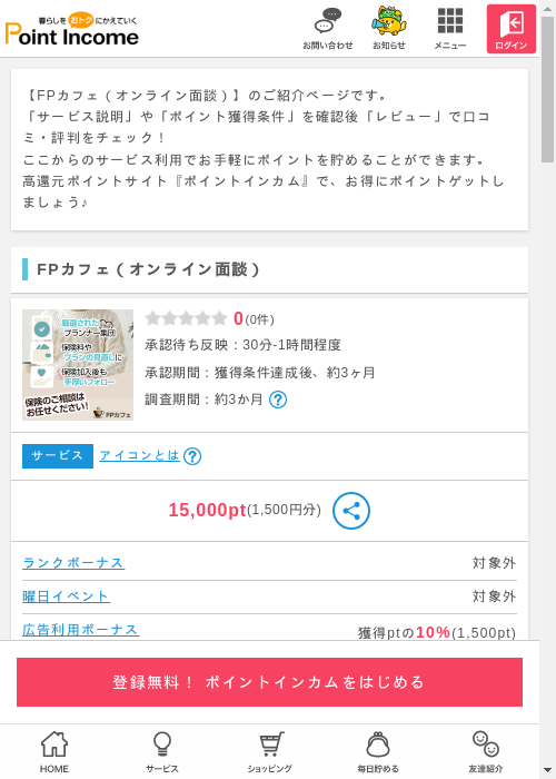 ラインの過去最高画像（ポイントインカム・2026年3月9日）