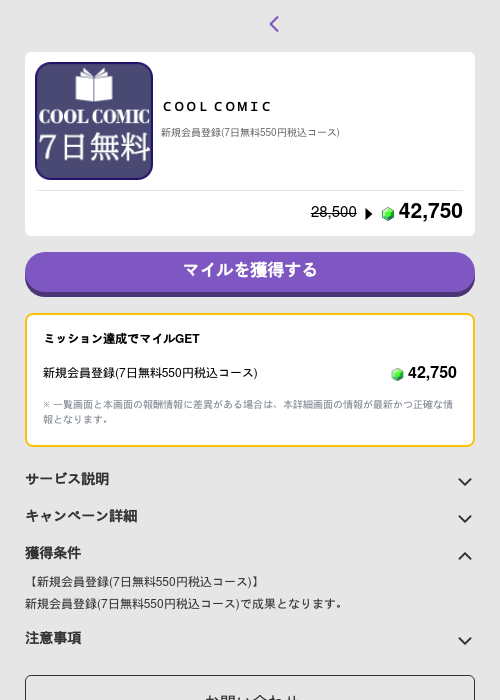 ＣＯＯＬ ＣＯＭＩＣの過去最高画像（トリマ （ミッションB）・2026年5月4日）