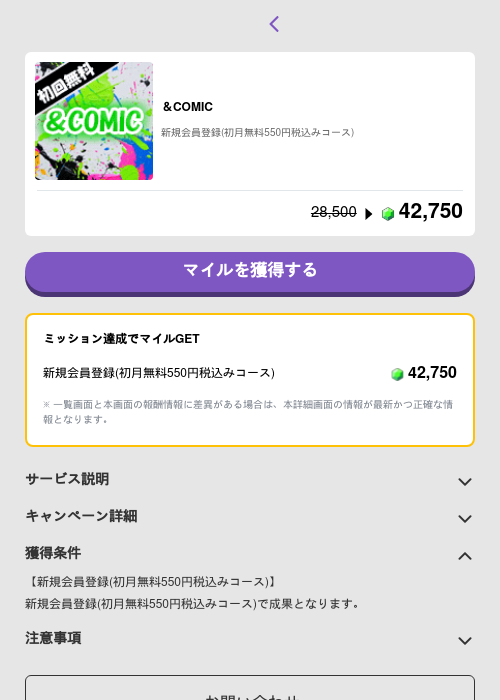 ＆COMICの過去最高画像（トリマ （ミッションB）・2026年5月4日）