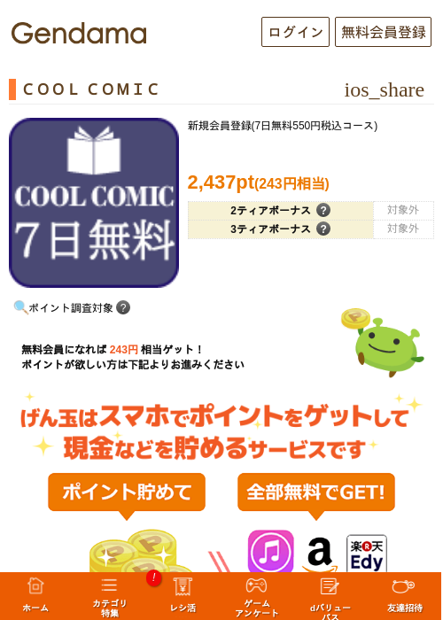 ＣＯＯＬ ＣＯＭＩＣの過去最高画像（げん玉・2026年5月17日）