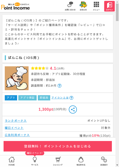 iOS用の過去最高画像（ポイントインカム・2026年3月4日）