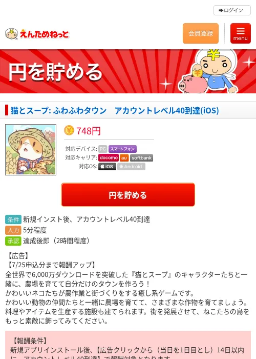 猫とスープ: ふわふわタウン　アカウントレベル40到達(iOS)の掲載記録画像（えんためねっと・2026年7月23日）