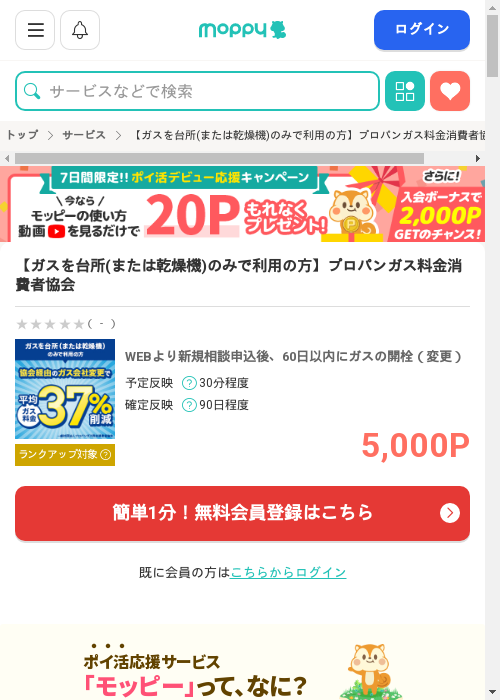 モッピー過去最高画像