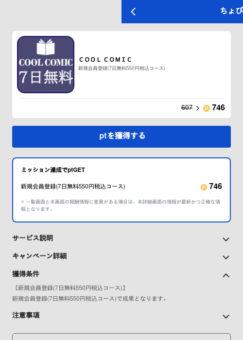 ＣＯＯＬ ＣＯＭＩＣの過去最高画像（ちょびリッチ（GF Rewards）・2026年5月19日）