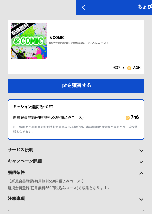 ＆COMICの過去最高画像（ちょびリッチ（GF Rewards）・2026年5月19日）