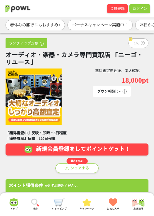 買取の過去最高画像（Powl・2026年3月27日）