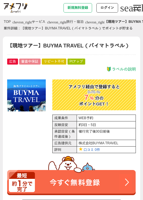 BUYMAの過去最高画像（アメフリ・2026年5月1日）