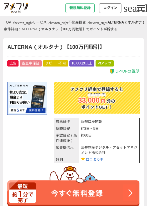ALTERNA（オルタナ）【100万円取引】の掲載記録画像（アメフリ・2026年8月5日）