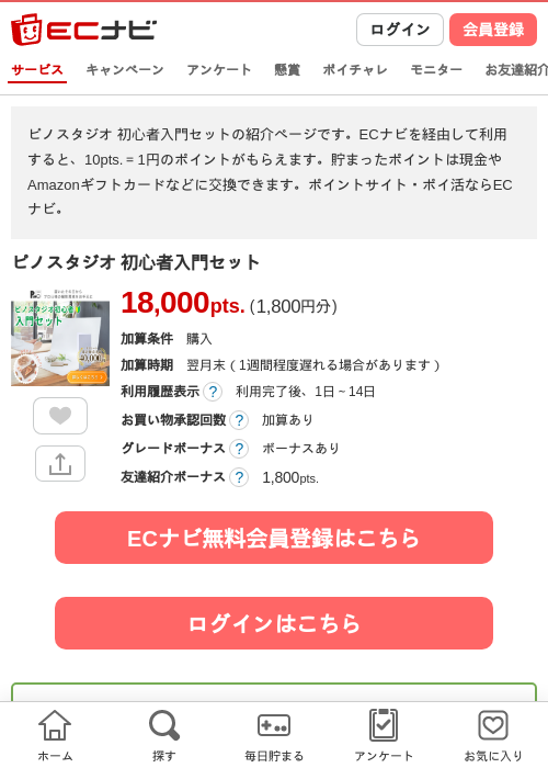 ピノスタジオ 初心者入門セットの過去最高画像（ECナビ・2026年4月23日）