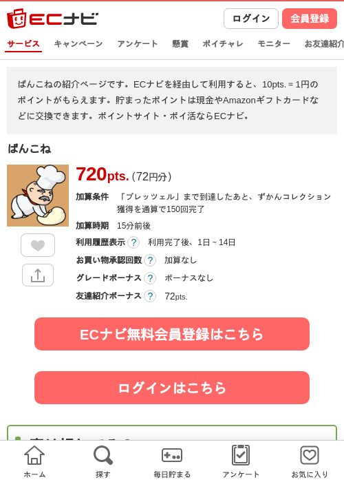ぱんこねの過去最高画像（ECナビ・2026年4月21日）