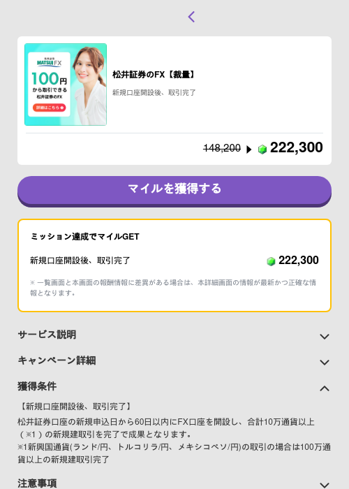 松井証券 FXの過去最高画像（トリマ （ミッションB）・2026年5月4日）