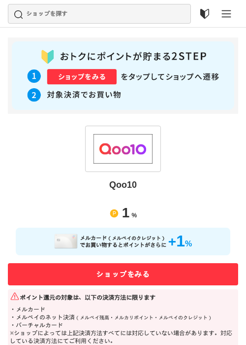 Qoo10の過去最高画像（メルカリ（おトクに買い物）・2026年5月3日）
