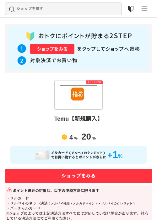 Temuの過去最高画像（メルカリ（おトクに買い物）・2026年5月4日）