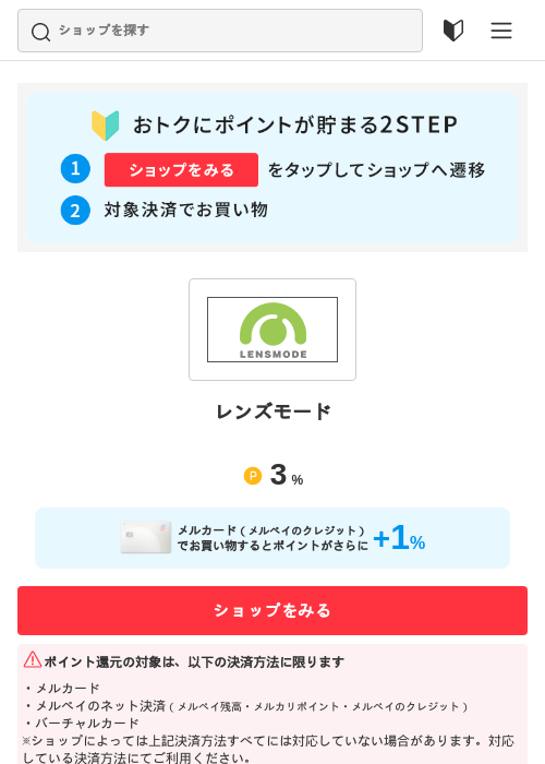 レンズモードの掲載記録画像（メルカリ（おトクに買い物）・2026年5月3日）