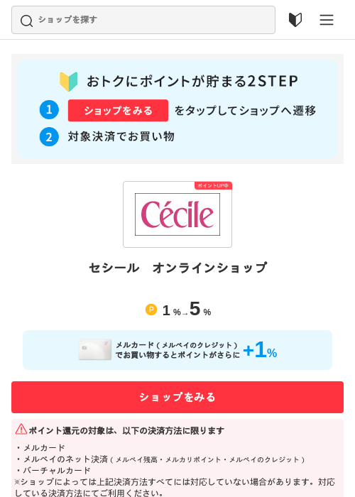 セシールの過去最高画像（メルカリ（おトクに買い物）・2026年5月3日）