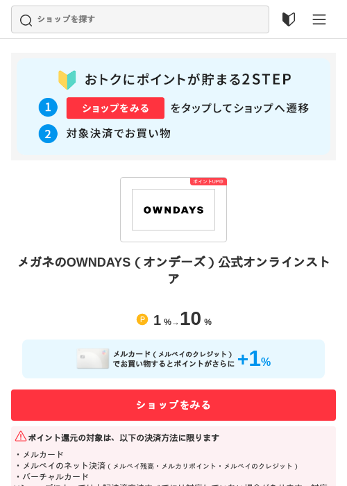 メガネのOWNDAYS（オンデーズ）公式オンラインストアの過去最高画像（メルカリ（おトクに買い物）・2026年5月25日）