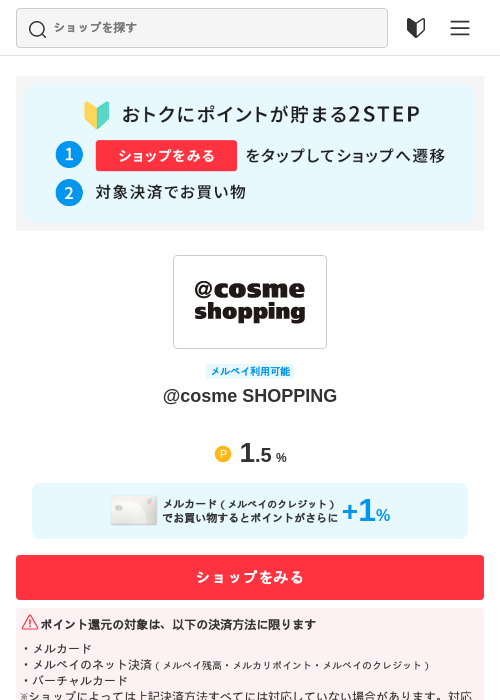 @cosme SHOPPINGの過去最高画像（メルカリ（おトクに買い物）・2026年5月3日）