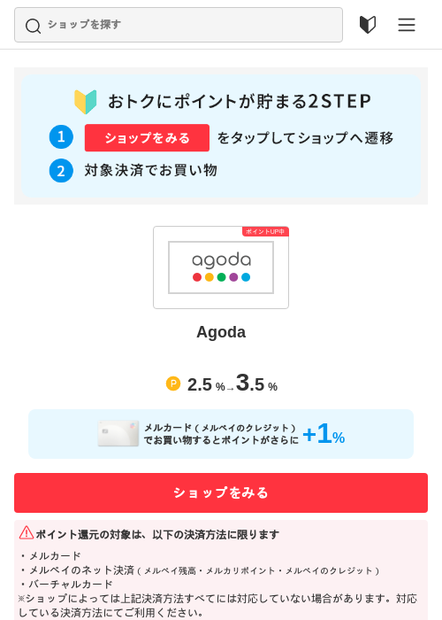 Agodaの過去最高画像（メルカリ（おトクに買い物）・2026年5月7日）