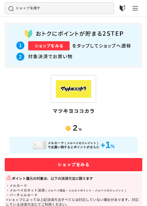 マツキヨココカラの過去最高画像（メルカリ（おトクに買い物）・2026年5月3日）