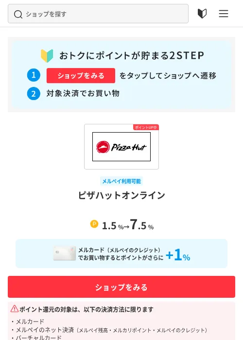 ピザハットオンラインの掲載記録画像(メルカリ(ポイントモール)・2026年9月15日)