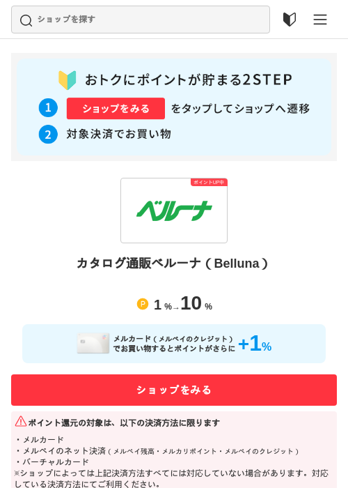 ベルーナの過去最高画像（メルカリ（おトクに買い物）・2026年5月3日）