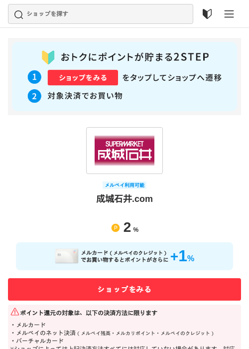 成城石井.comの過去最高画像（メルカリ（おトクに買い物）・2026年5月3日）
