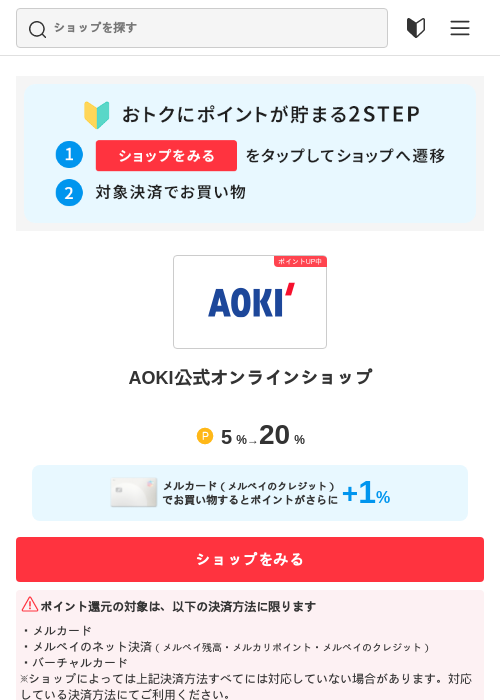 AOKI公式オンラインショップの過去最高画像（メルカリ（おトクに買い物）・2026年5月3日）