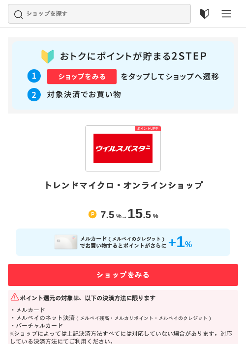 トレンドマイクロ・オンラインショップの掲載記録画像（メルカリ（おトクに買い物）・2026年5月25日）