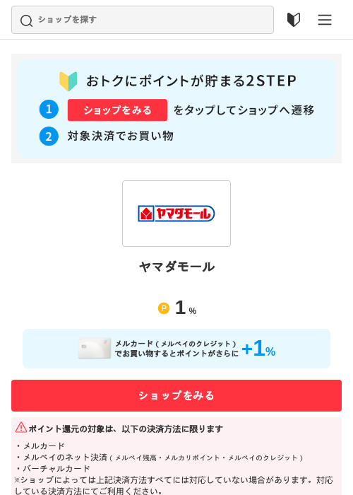 ヤマダモールの過去最高画像（メルカリ（おトクに買い物）・2026年5月3日）