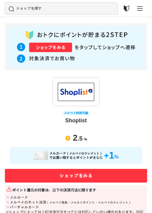 Shoplistの過去最高画像（メルカリ（おトクに買い物）・2026年5月3日）