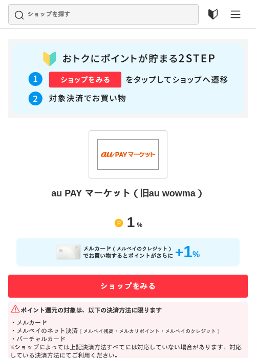 au PAY マーケットの過去最高画像（メルカリ（おトクに買い物）・2026年5月4日）