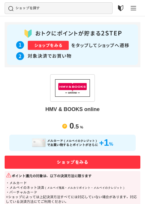 HMVの過去最高画像（メルカリ（おトクに買い物）・2026年5月3日）